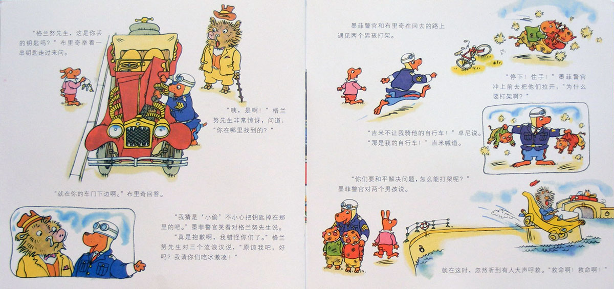 警察局的一天 (10),绘本,绘本故事,绘本阅读,故事书,童书,图画书,课外阅读